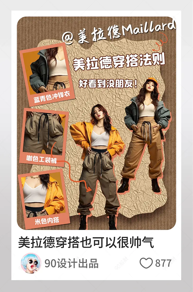 小红书美拉德穿搭也可以很帅气页内配图