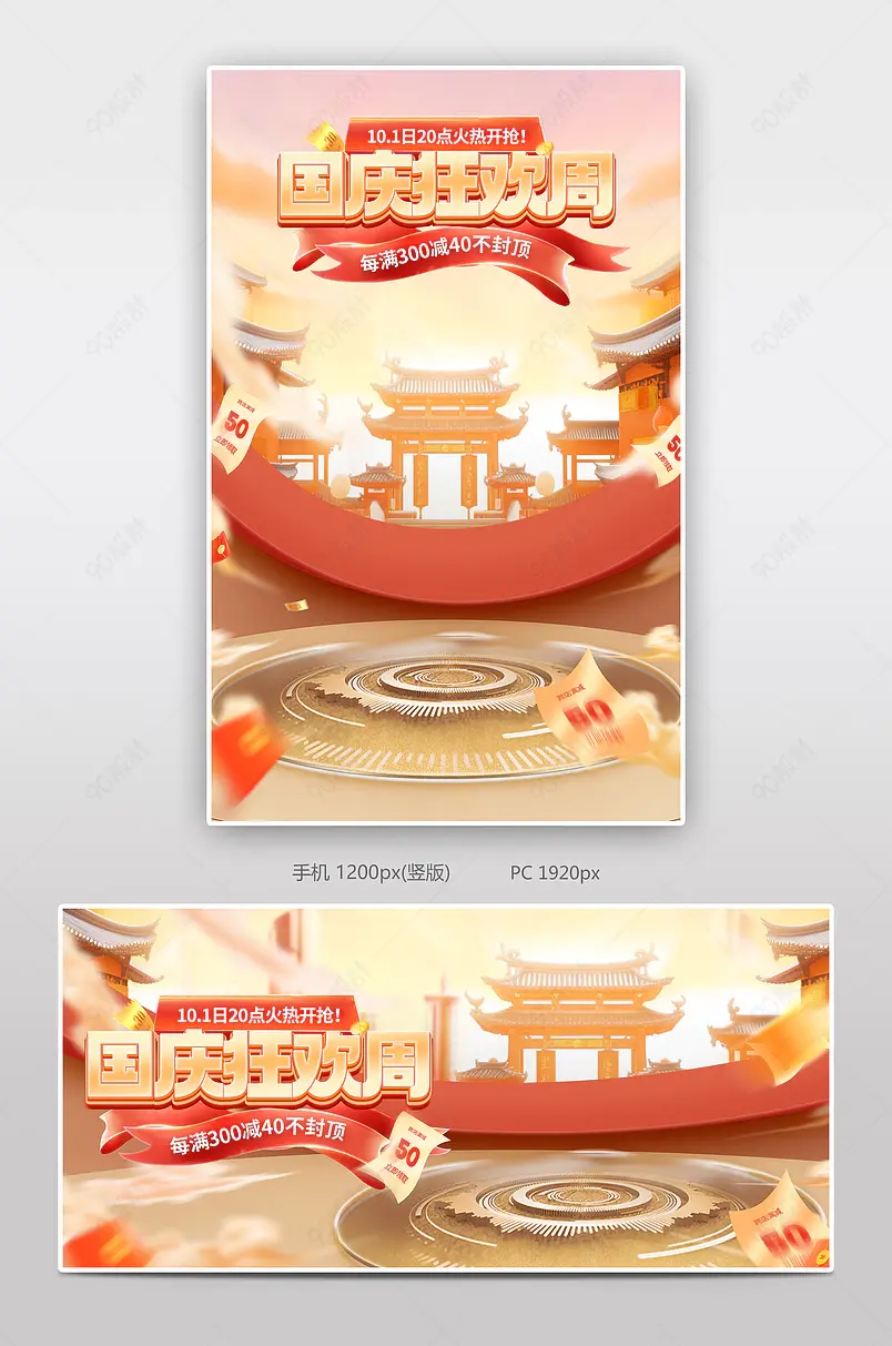 国庆节红色大促食品茶饮活动海