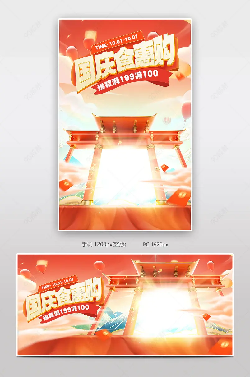 国庆节红色中国风国潮活动海报设计