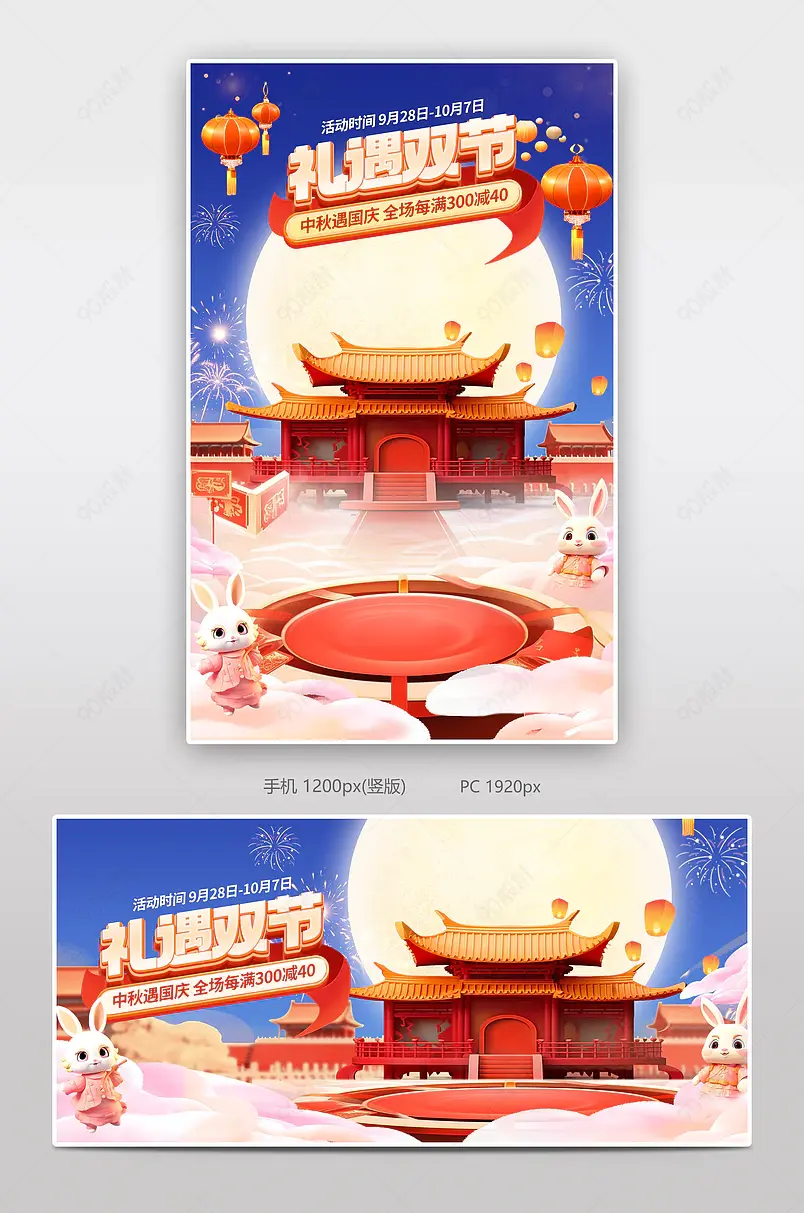 中秋节食品茶饮红色展台海报设计