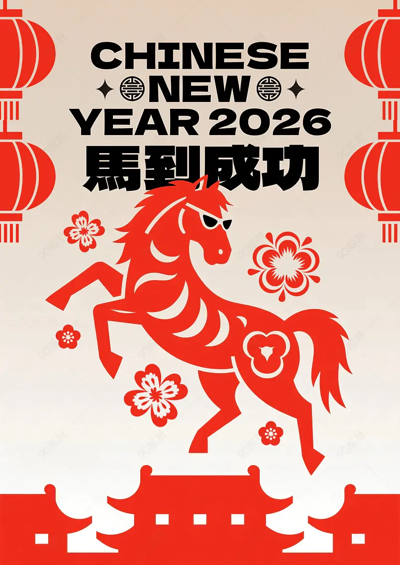 红色剪纸窗花灯笼建筑物骏马2026农历马年节日祝福新年春节海报