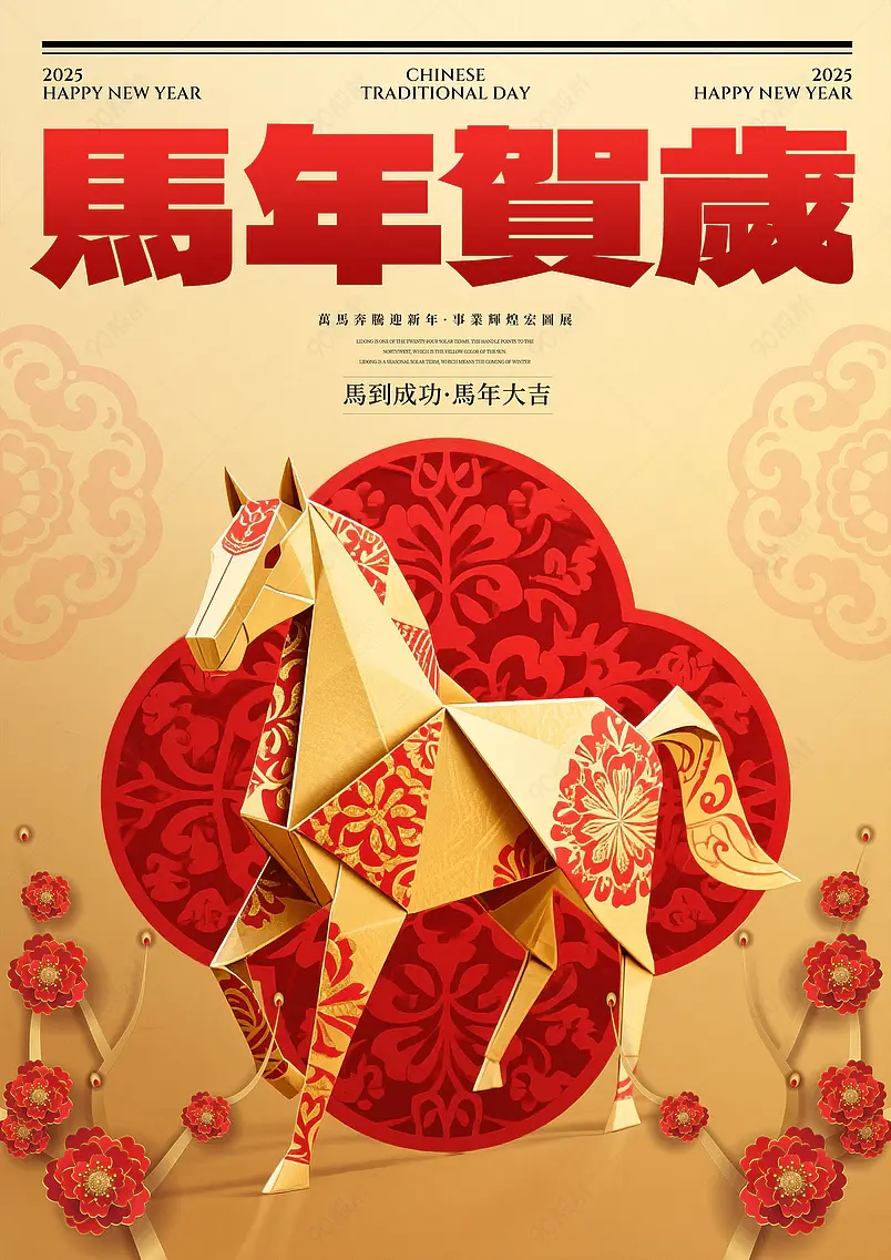 金色折纸骏马窗花腊梅2026农历马年新年春节祝福节日海报
