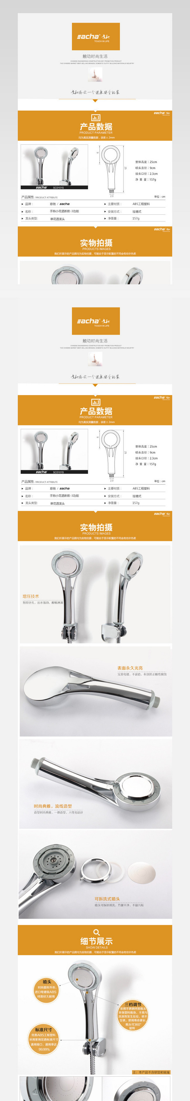 家装类目花洒详情页部分