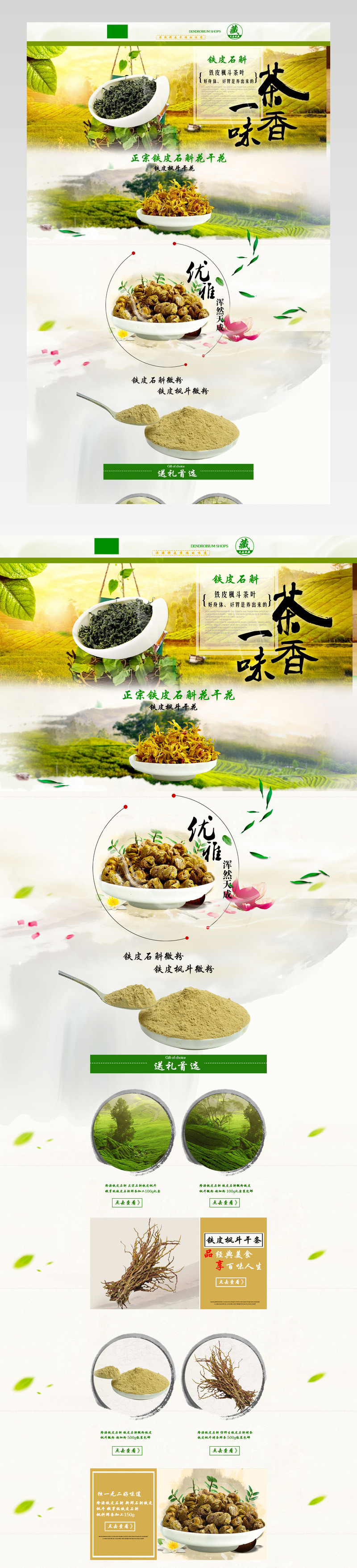 淘宝首页茶叶药品礼品