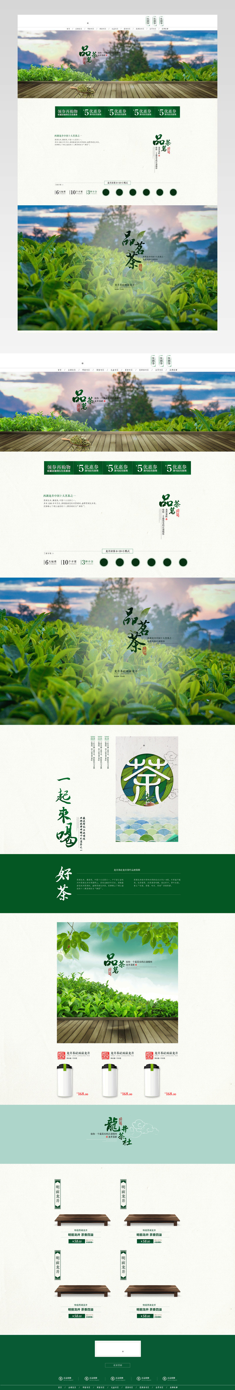 淘宝天猫茶叶店铺首页源文件下载