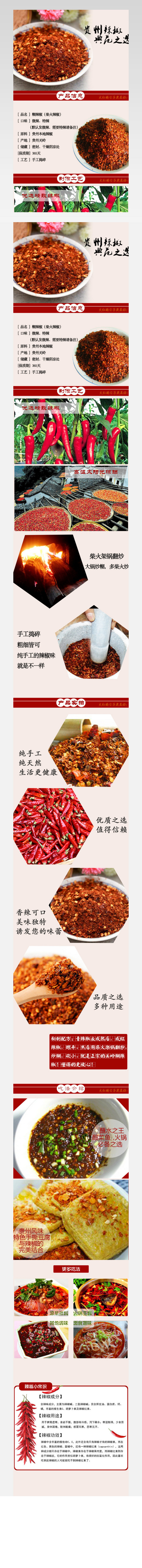辣椒面详情页