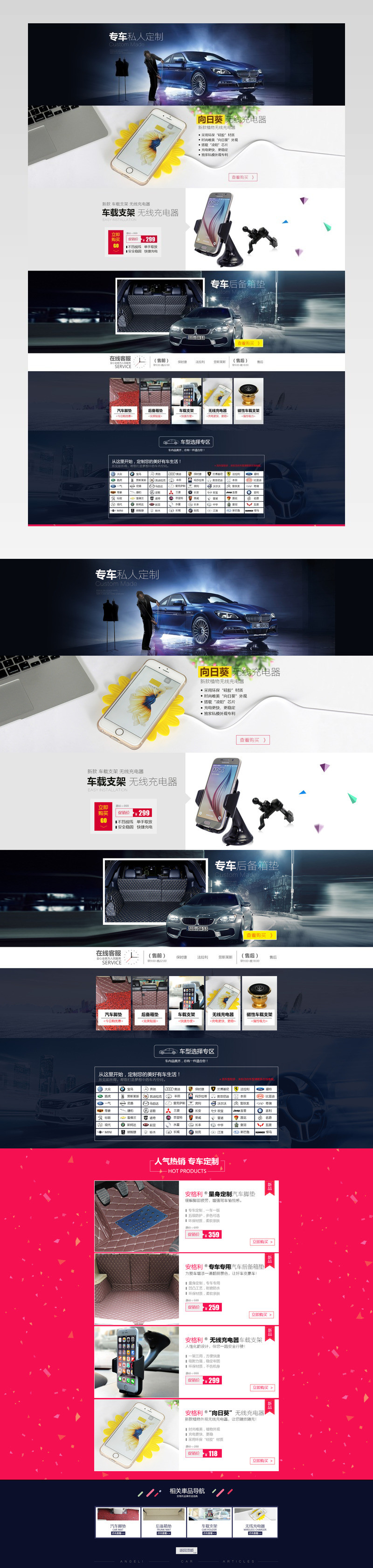 汽车用品首页