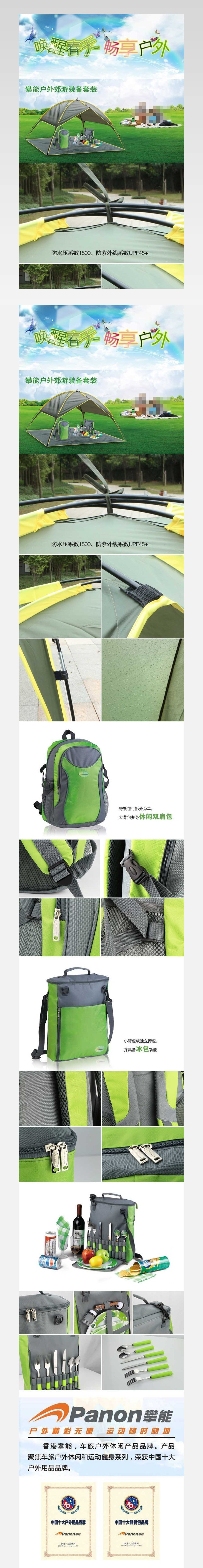 攀能户外郊游装备套装素材下载