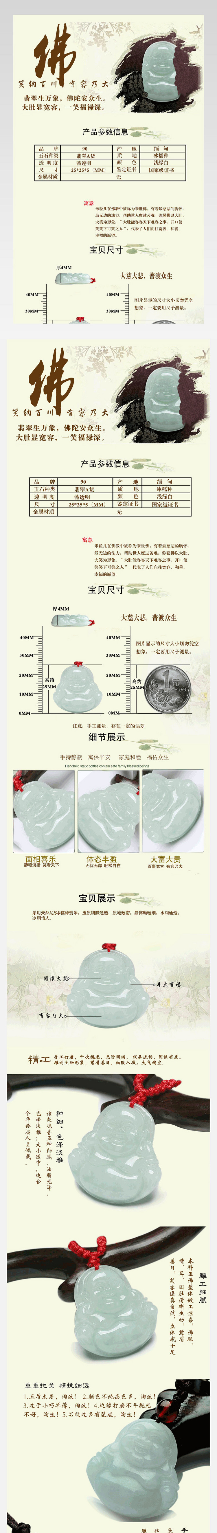 玉坠详情页设计
