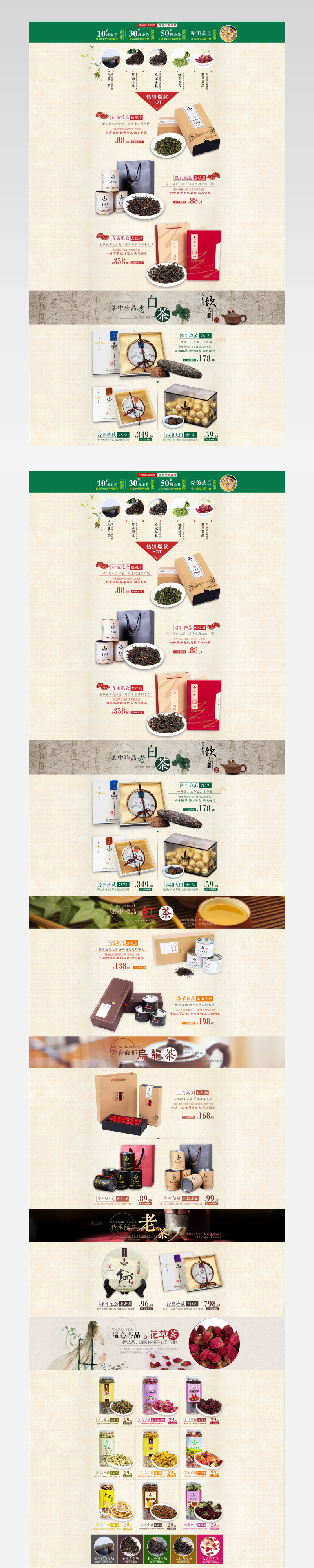 京东淘宝茶叶首页店铺设计