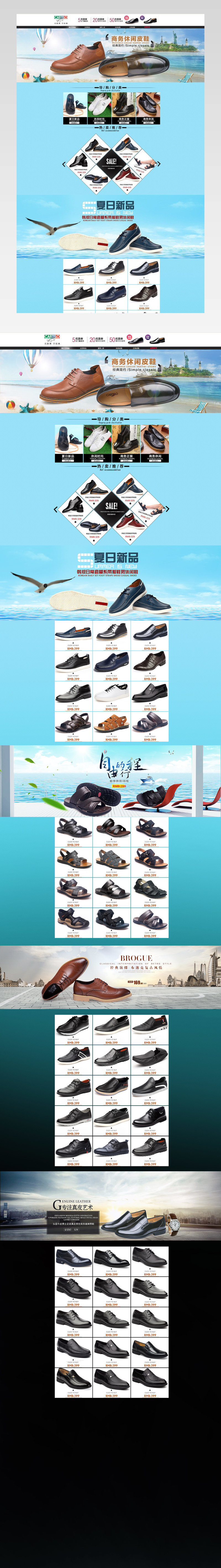 夏日男鞋首页