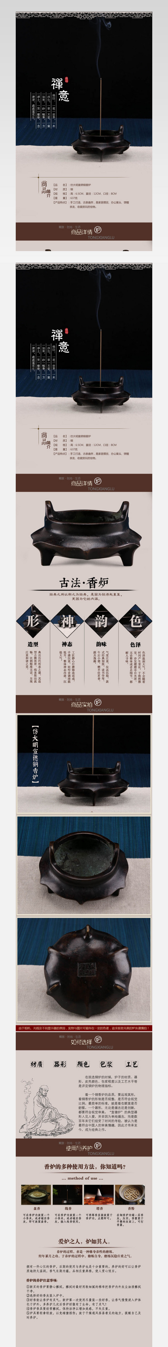 淘宝铜香炉详情页