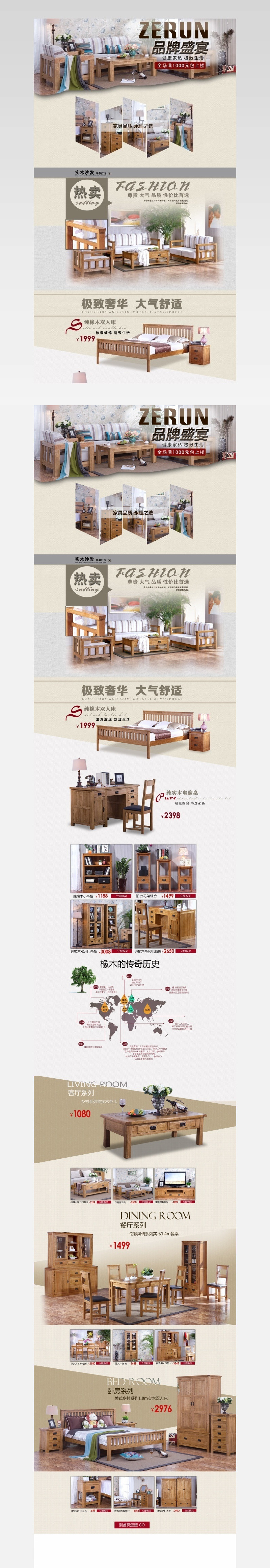 实木家具淘宝店首页模板阿里巴巴店铺首页