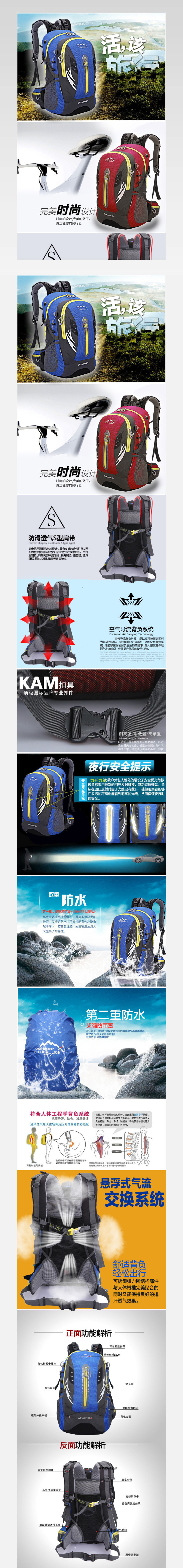 淘宝户外双肩包宝贝描述模板