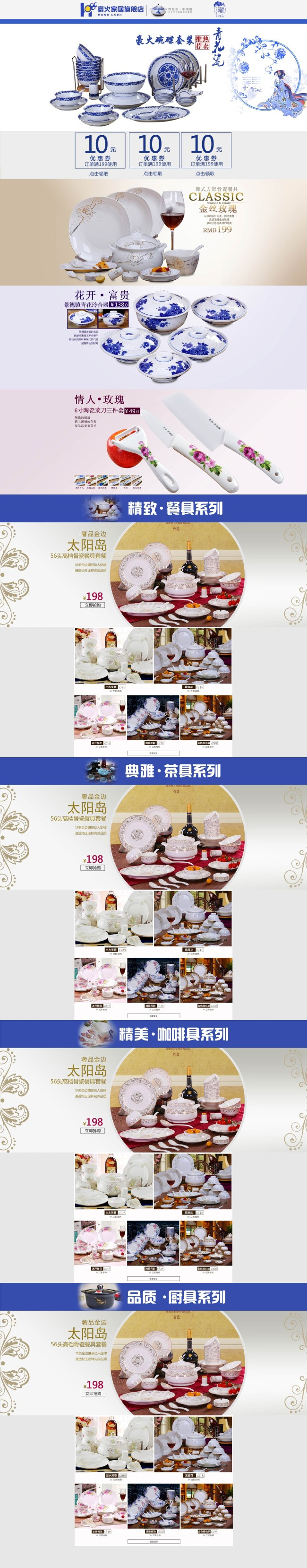 陶瓷首页餐具瓷器首页淘宝首页餐具海报