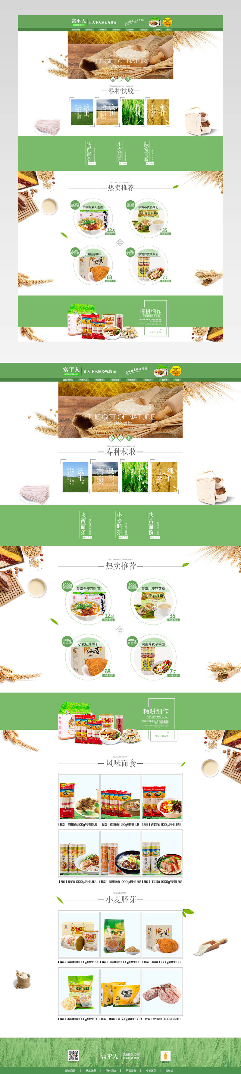 春季主题页面