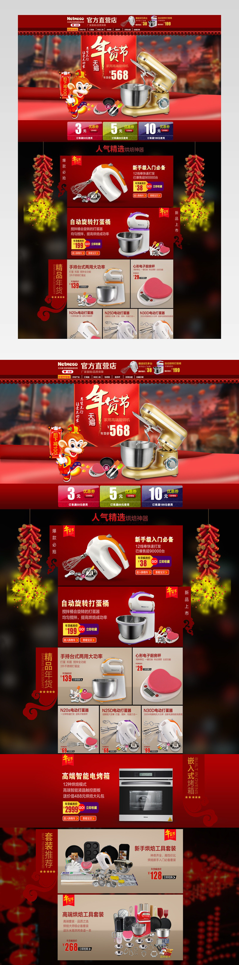 淘宝天猫厨房电器烘焙小家电年货节首页