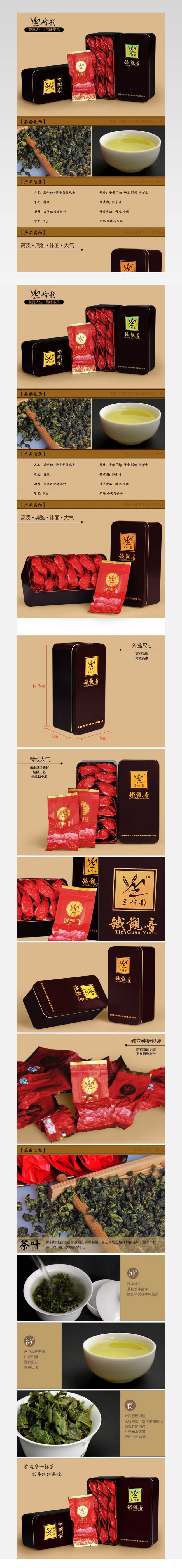 淘宝茶叶详情页PSD