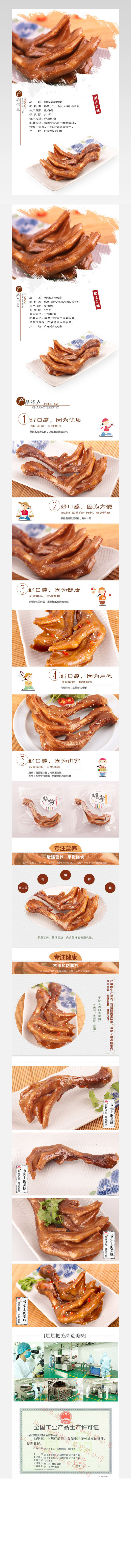 白色简约鸡爪详情页设计模板