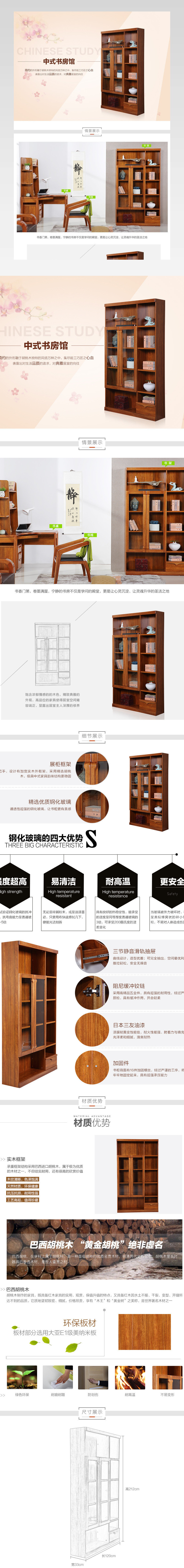淘宝天猫时尚简约书架详情页psd模板