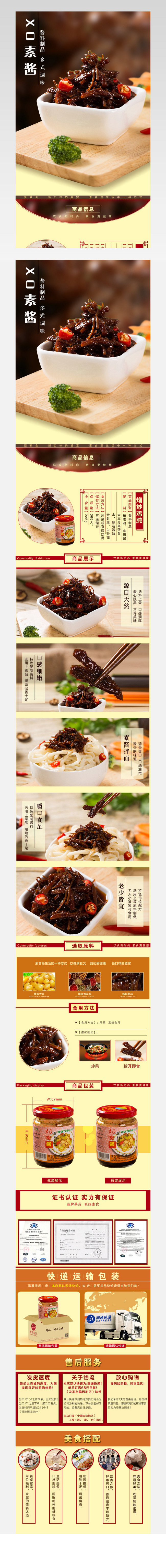 黑色简约素食食品XO素酱详情页模板