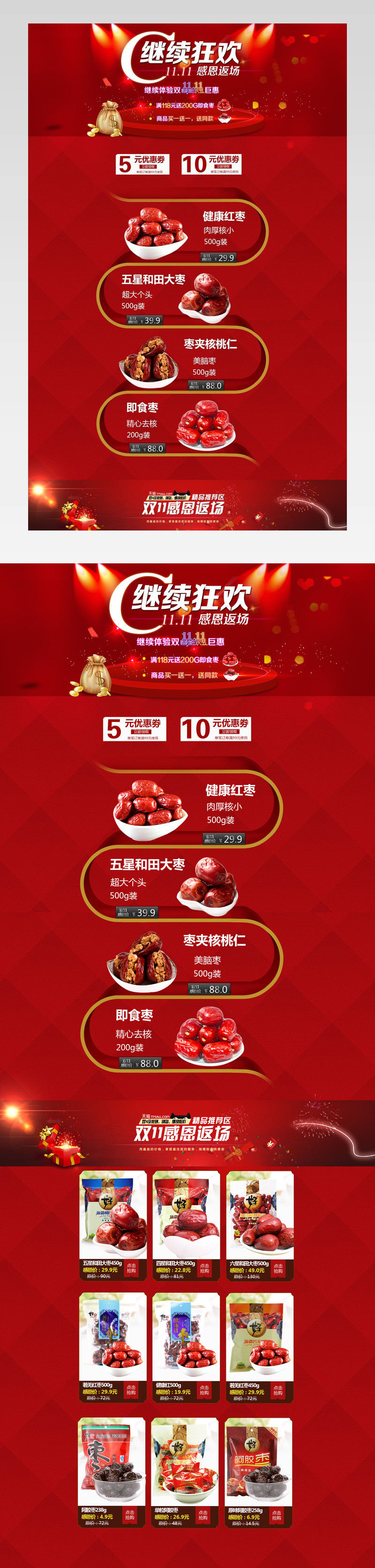零食，食品类目双11感恩返场