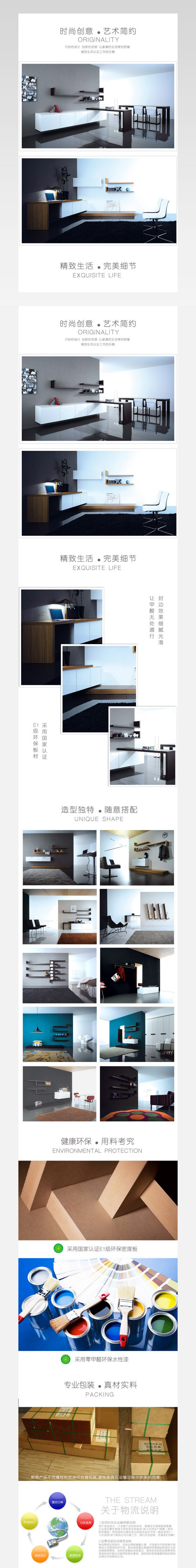 淘宝天猫简约创意家具淘宝详情页PSD模板
