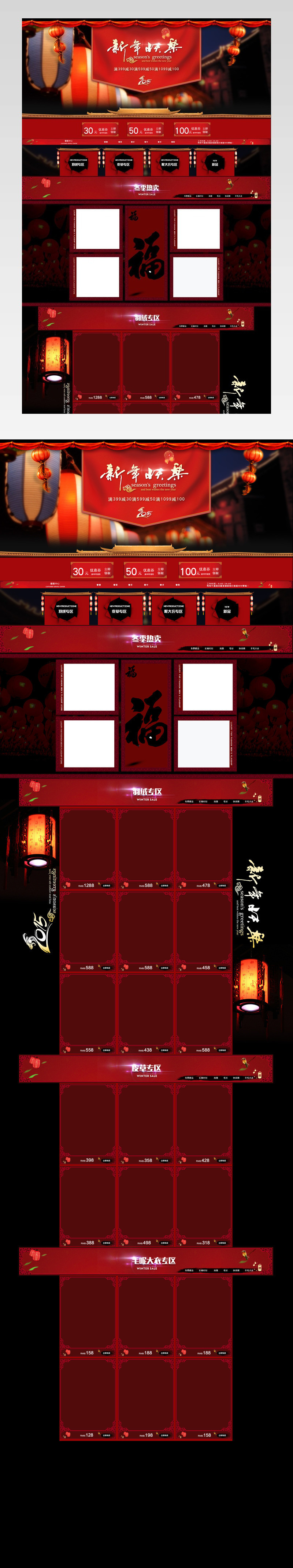 2015新年模板 年货节模板
