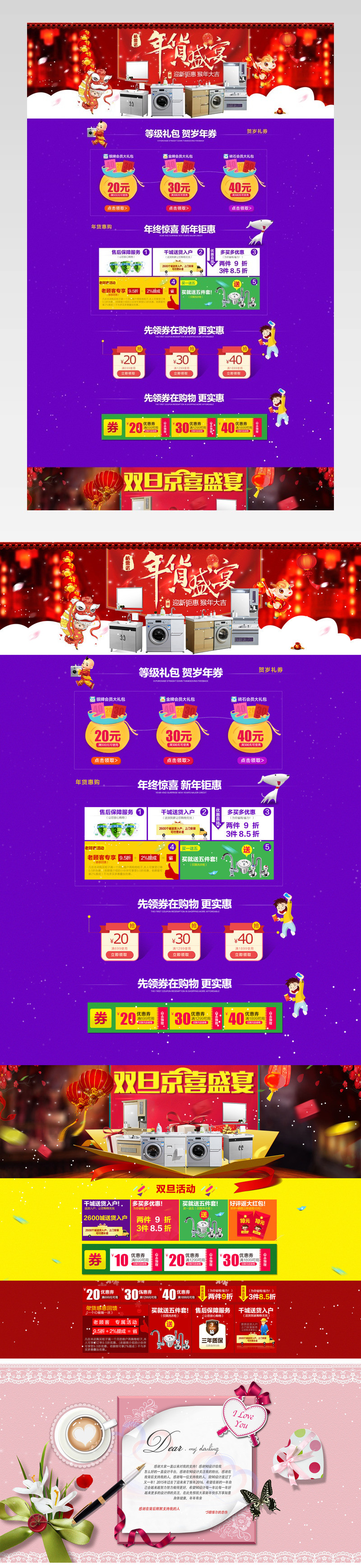新年首页海报