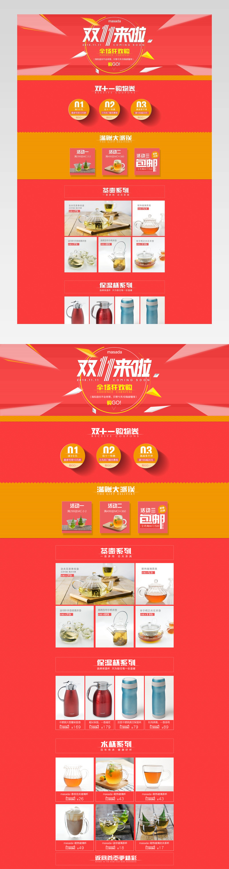 淘宝天猫双十一店铺首页茶具