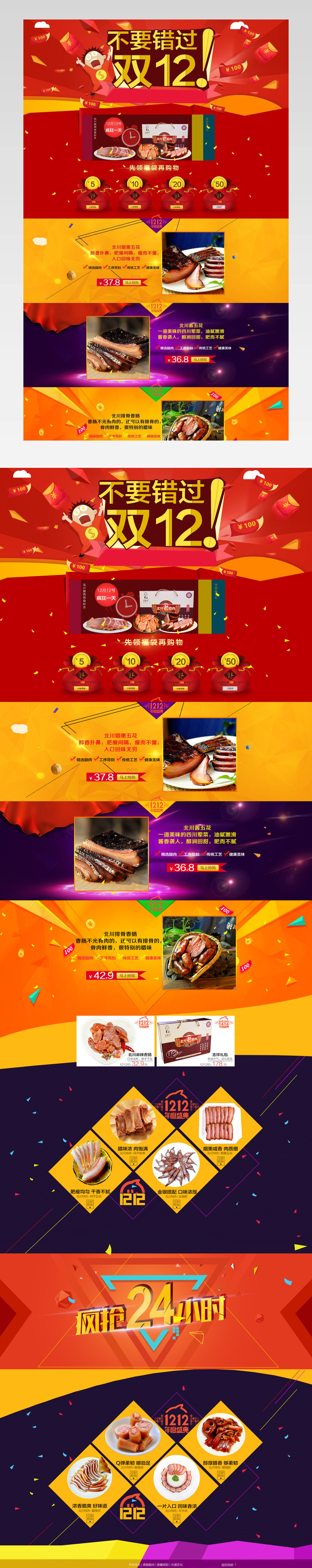 双12 淘宝首页 京东首页