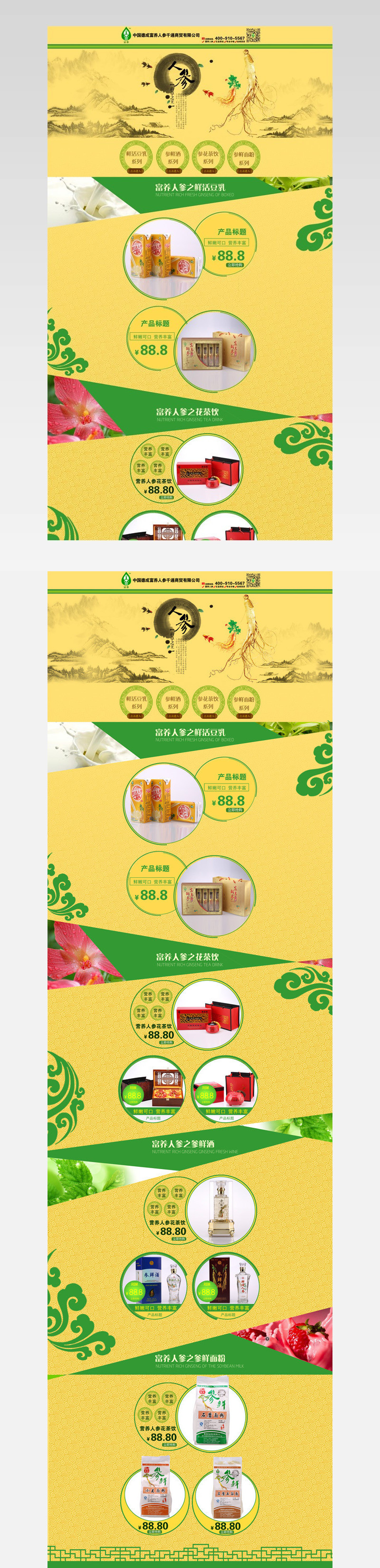 保健品模板
