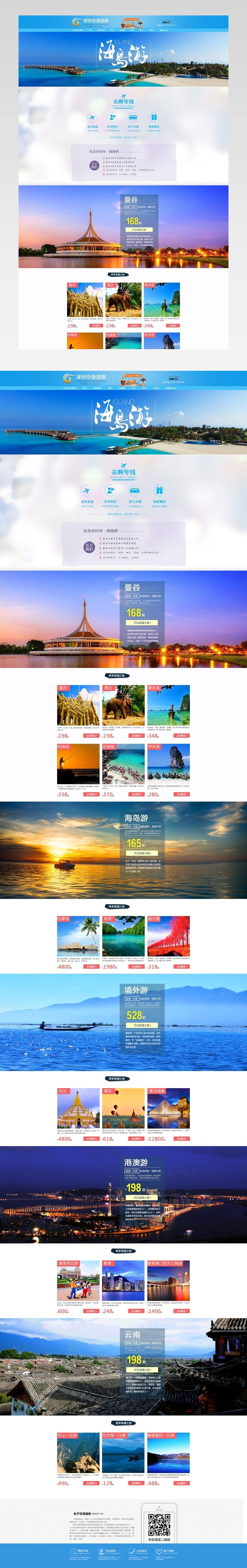 阿里旅行  ·  天猫旅游首页
