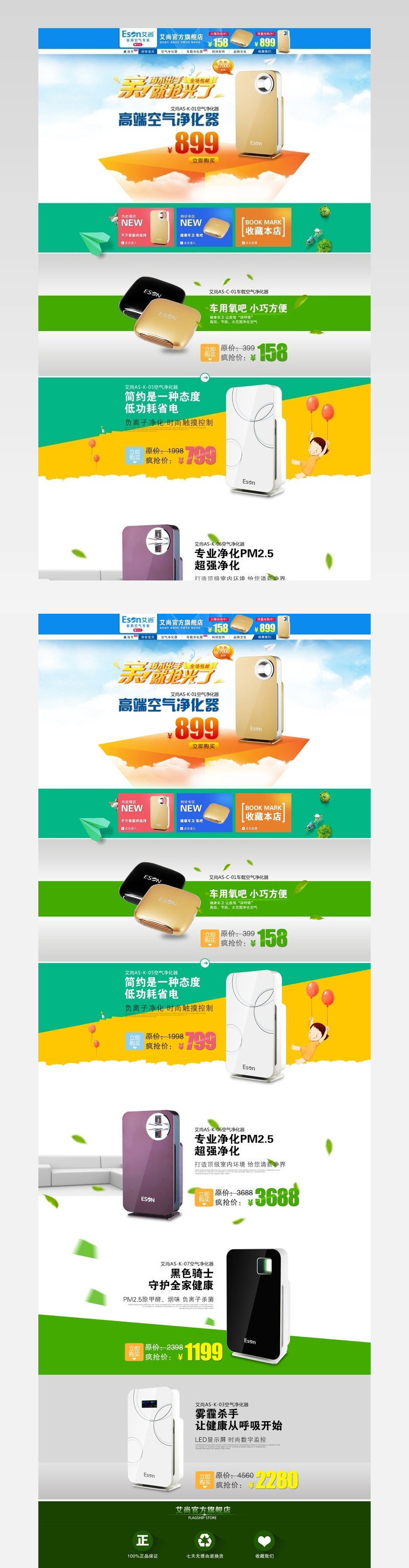 天猫清新首页