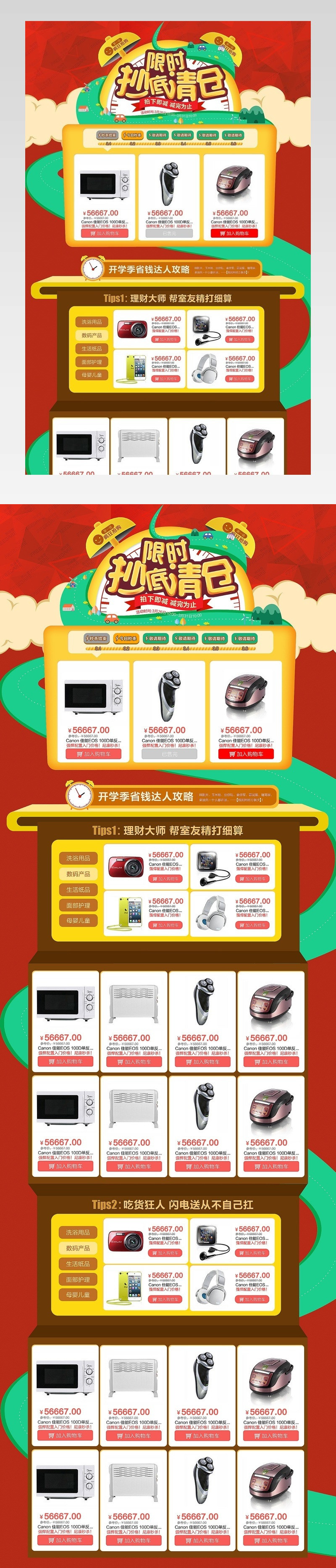 淘宝天猫卡通简约风家电数码店铺限时清仓首页PSD模板