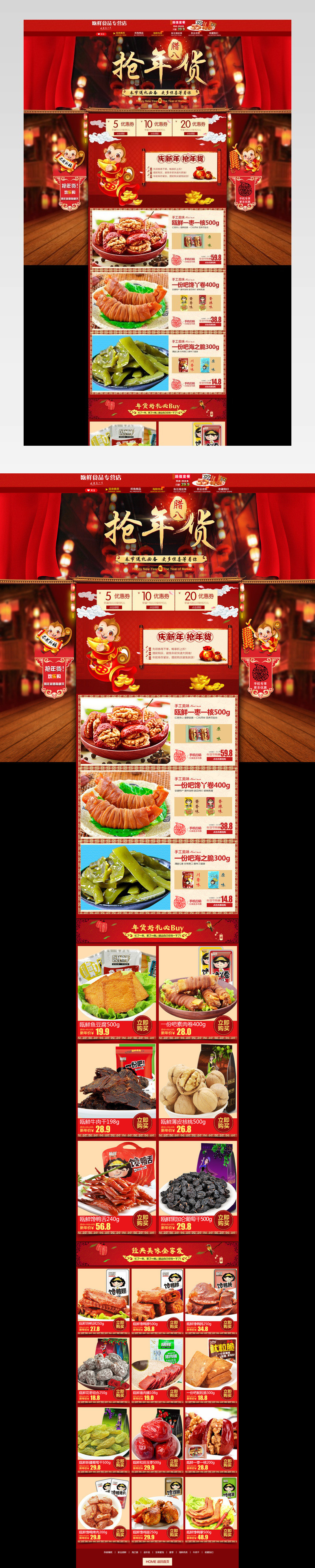 年货首页