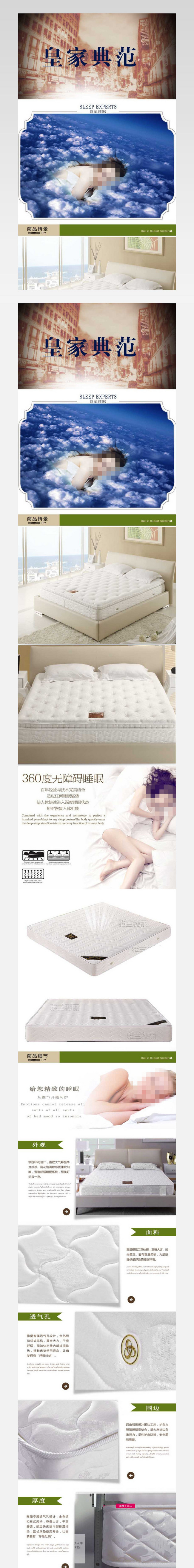 床垫详情页模板素材