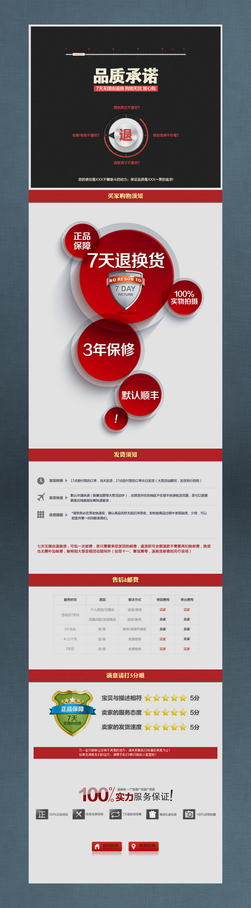高端精品详情页买家须知发货通知5分好评