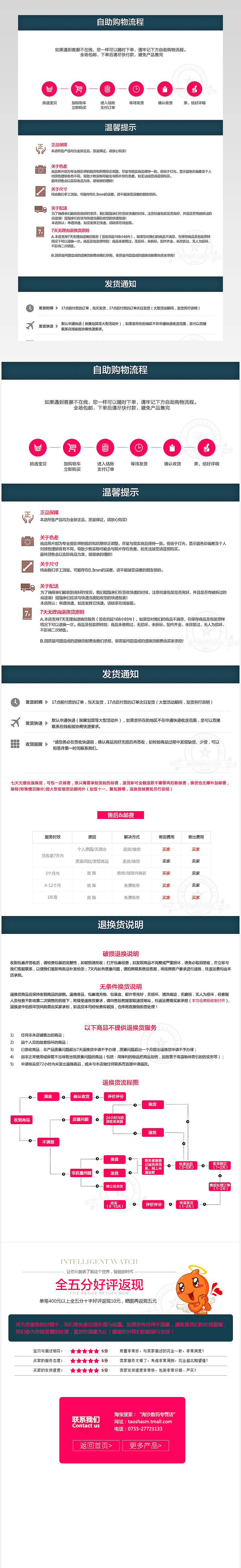 天猫淘宝售后服务退货快递邮资类送psd
