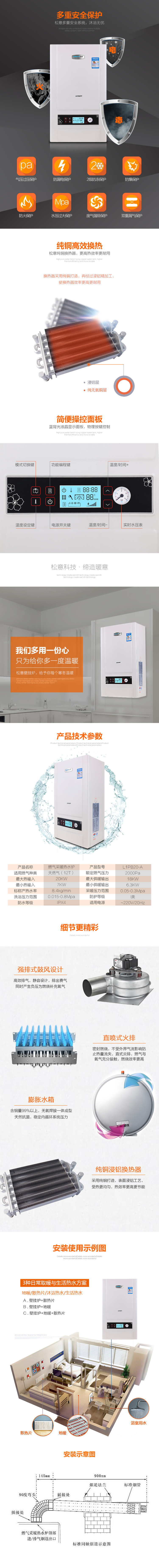 淘宝天猫壁挂炉热水器电器家电描述详情页