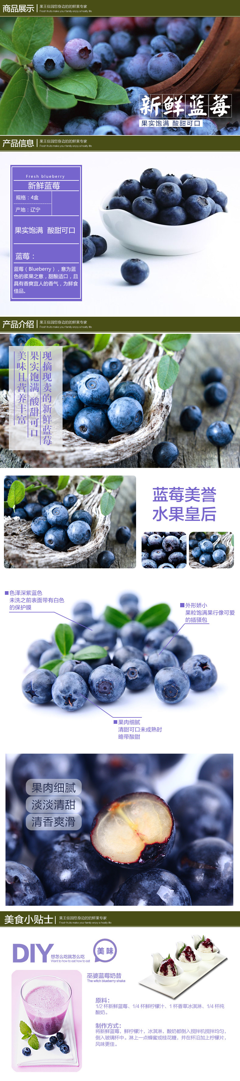 水果详情-蓝莓