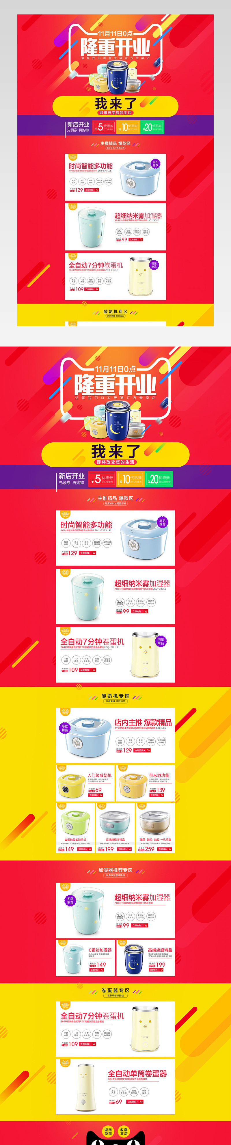 红色炫酷双十一居家电器首页PSD模板