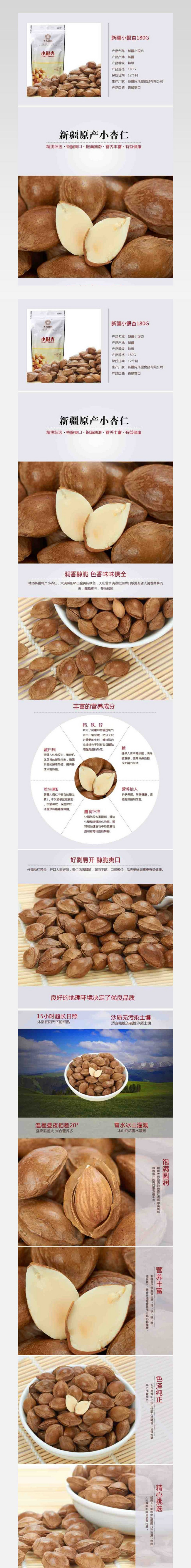 小银杏宝贝详情页