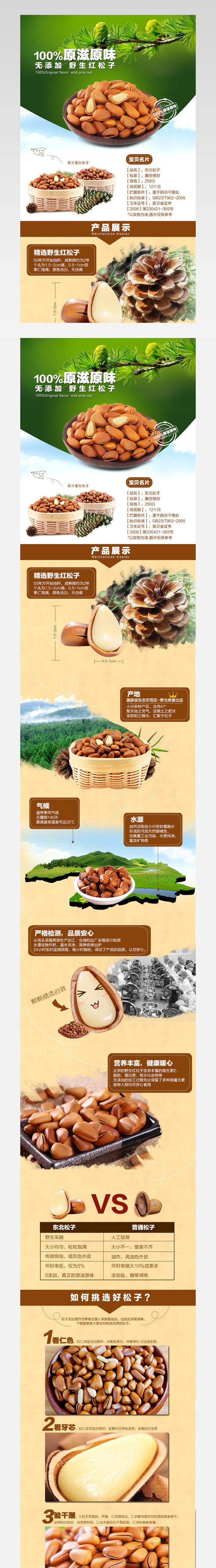 松子详情页