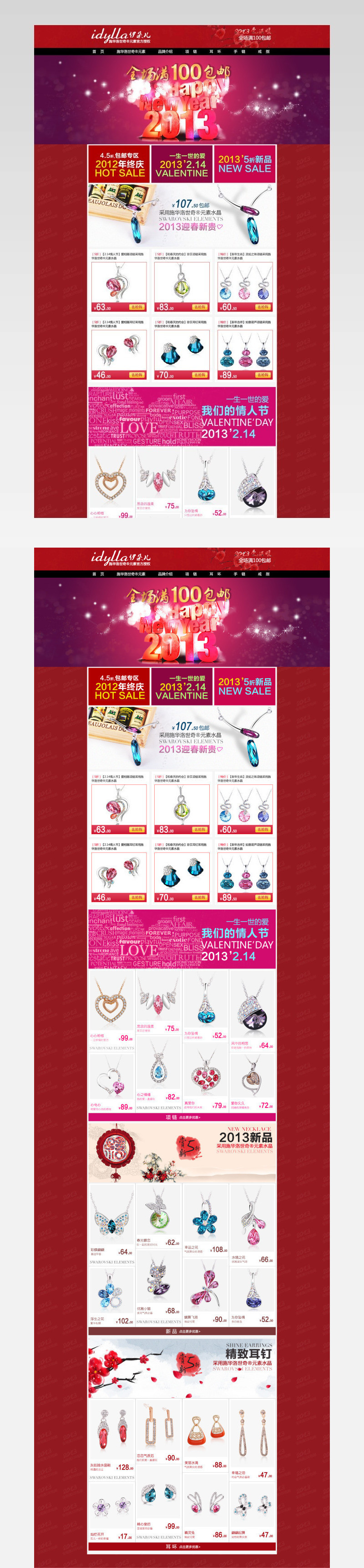 精美饰品网店首页模板
