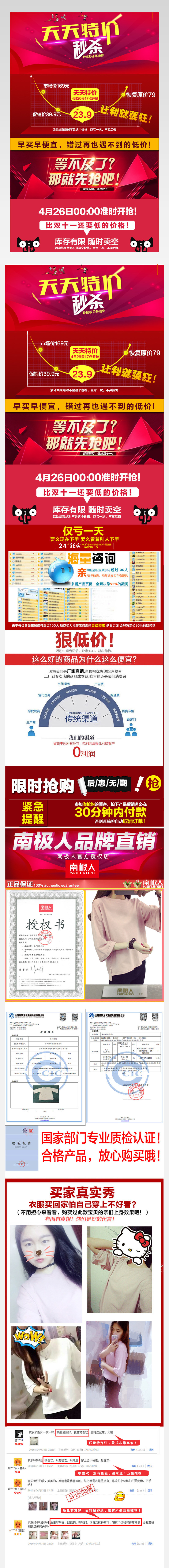 淘宝天天特价淘抢购活动详情页PSD