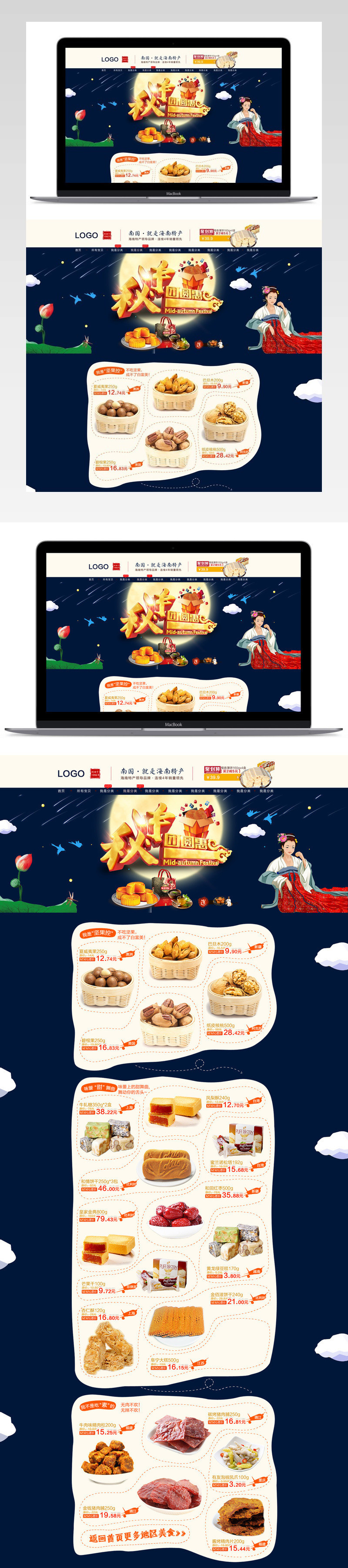 中秋节特产干果糕点零食卡通风PC端首页PSD