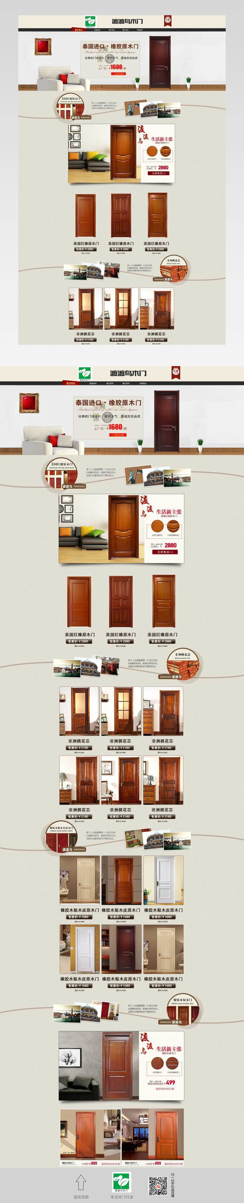 家具木门店铺装修模板