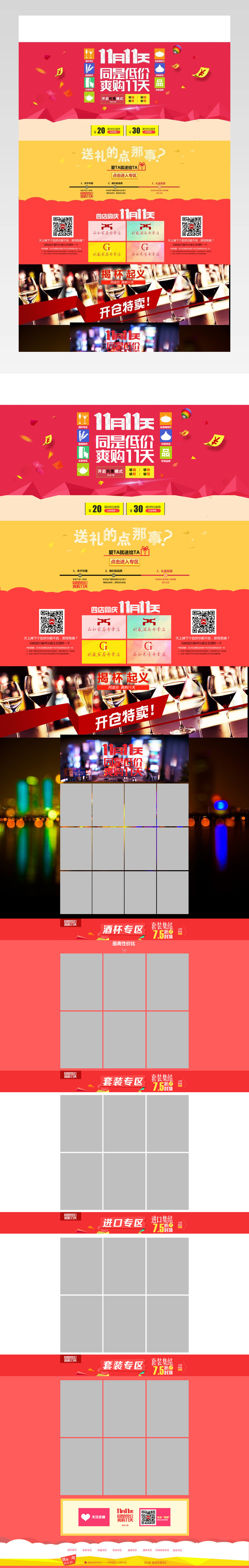 酒具首页双十一
