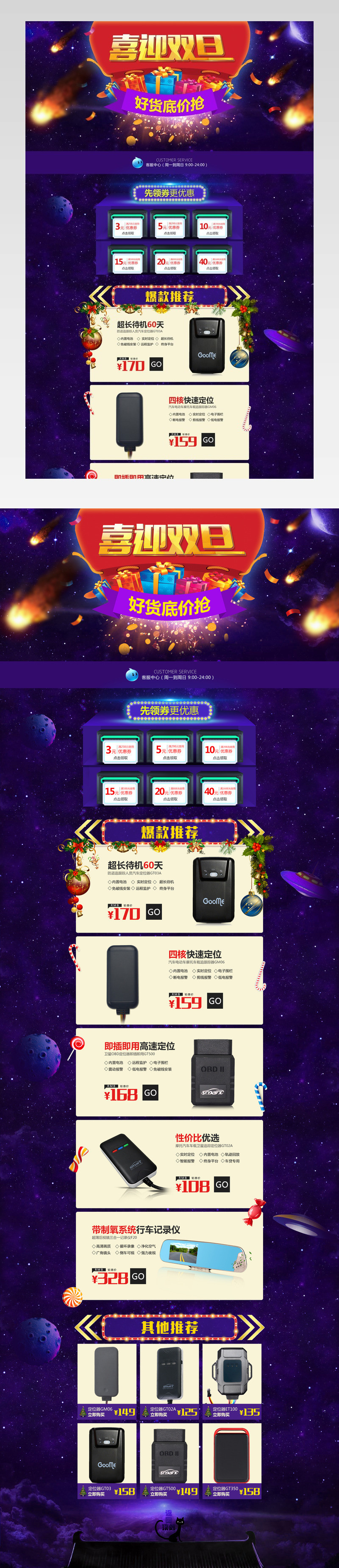 喜迎双旦PC端首页模板PSD